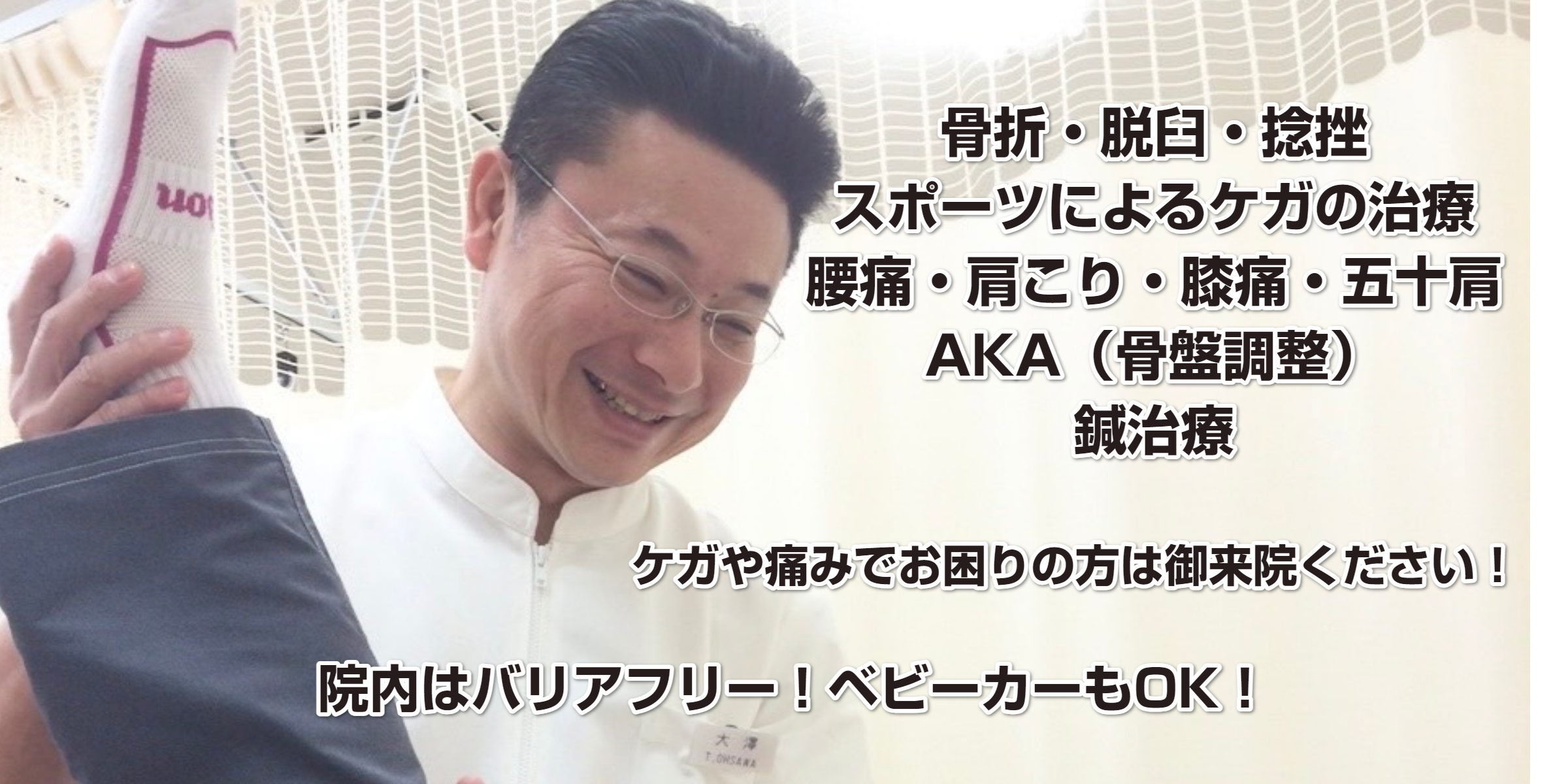 下高井戸大澤整骨院 はり・きゅう（世田谷区）